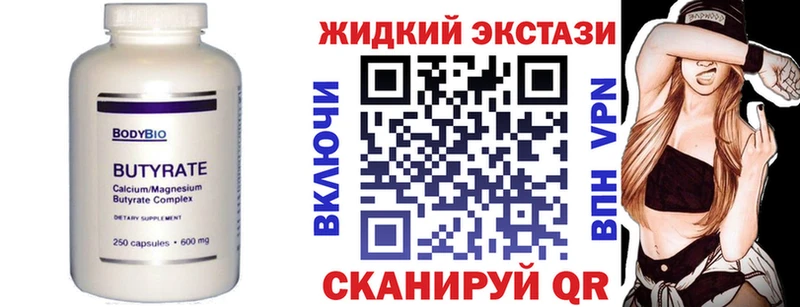 купить  цена  Власиха  Бутират жидкий экстази 